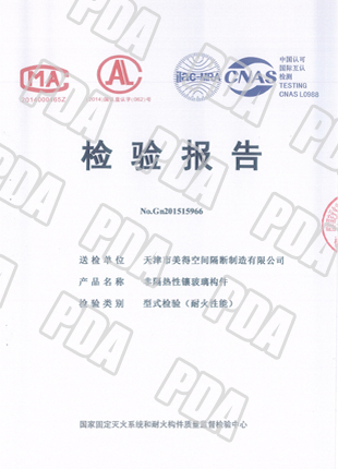 wangzhan mingcheng-Fire proof glass partition certificate 5