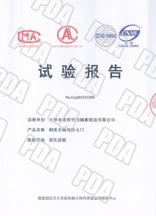 wangzhan mingcheng-Fire proof glass partition certificate 10